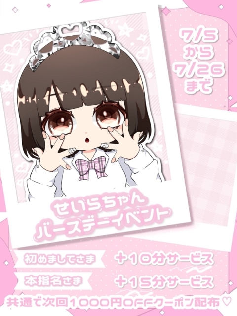  ♡せいら♡3