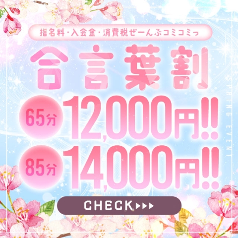 ★合言葉割★