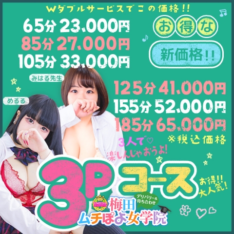 ★３P・４Pコース★